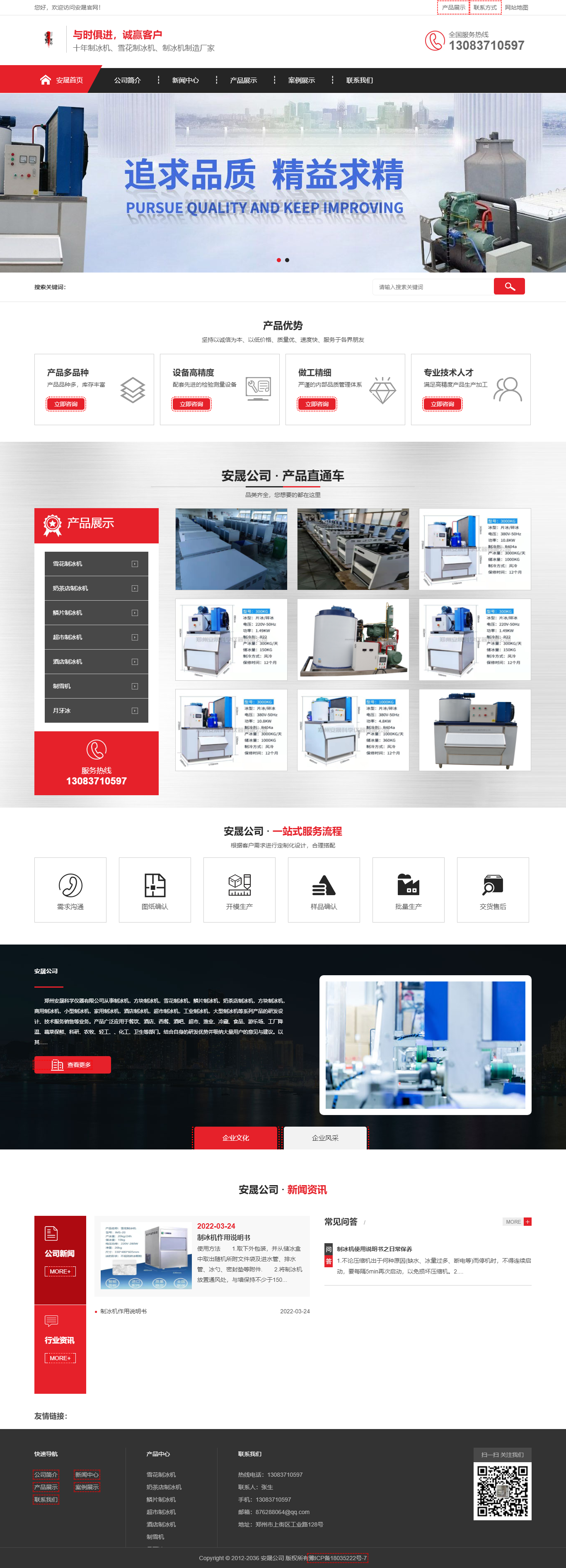 郑州安晟制冰机营销型网站建设(图1)