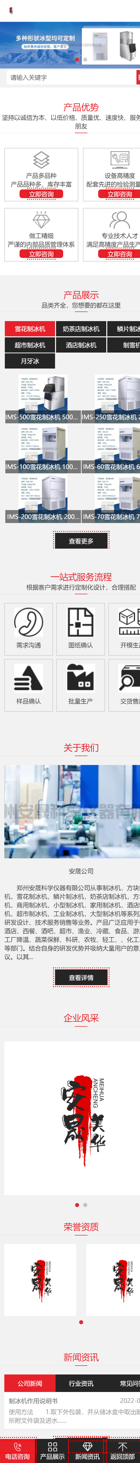 郑州安晟制冰机营销型网站建设(图2)