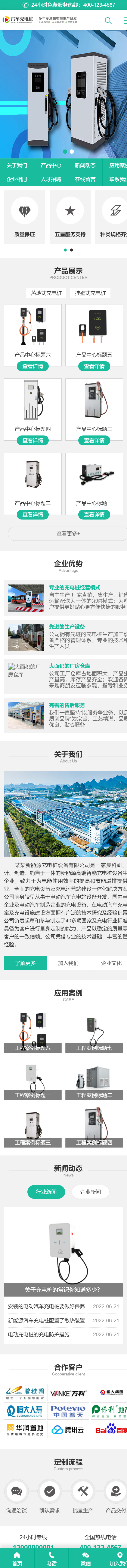 郑州做网站新能源汽车充电桩设备网站建设设计制作(图1)