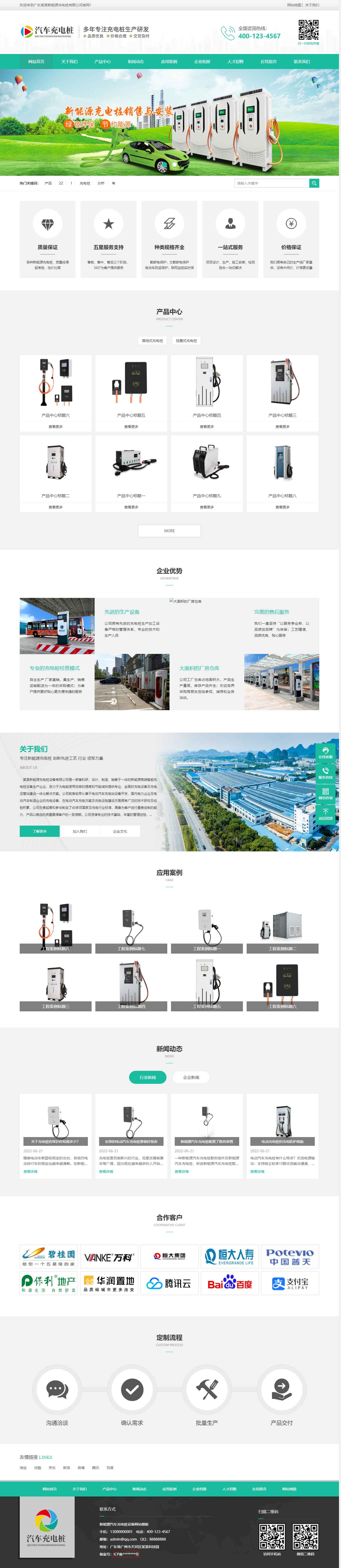 郑州做网站新能源汽车充电桩设备网站建设设计制作(图2)