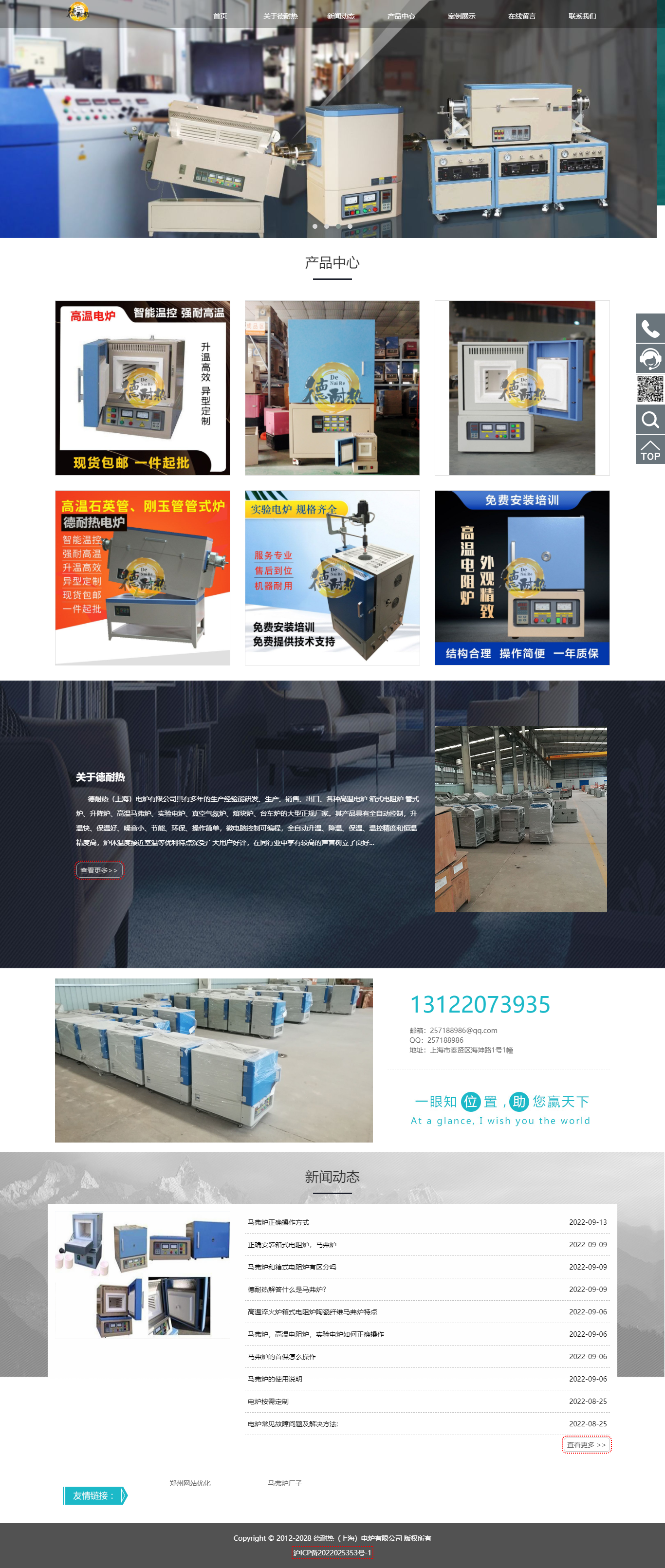 郑州网站建设德耐热（上海）电炉有限公司网站设计开发(图1)