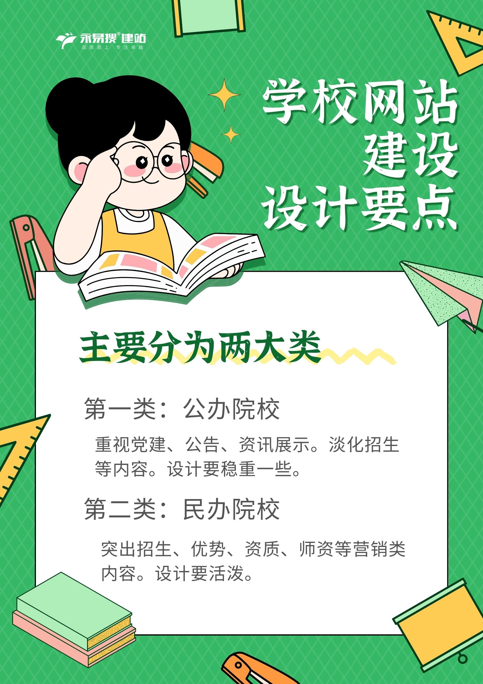 郑州做学校网站建设的公司 专注提供一站式学校网站制作服务(图3)